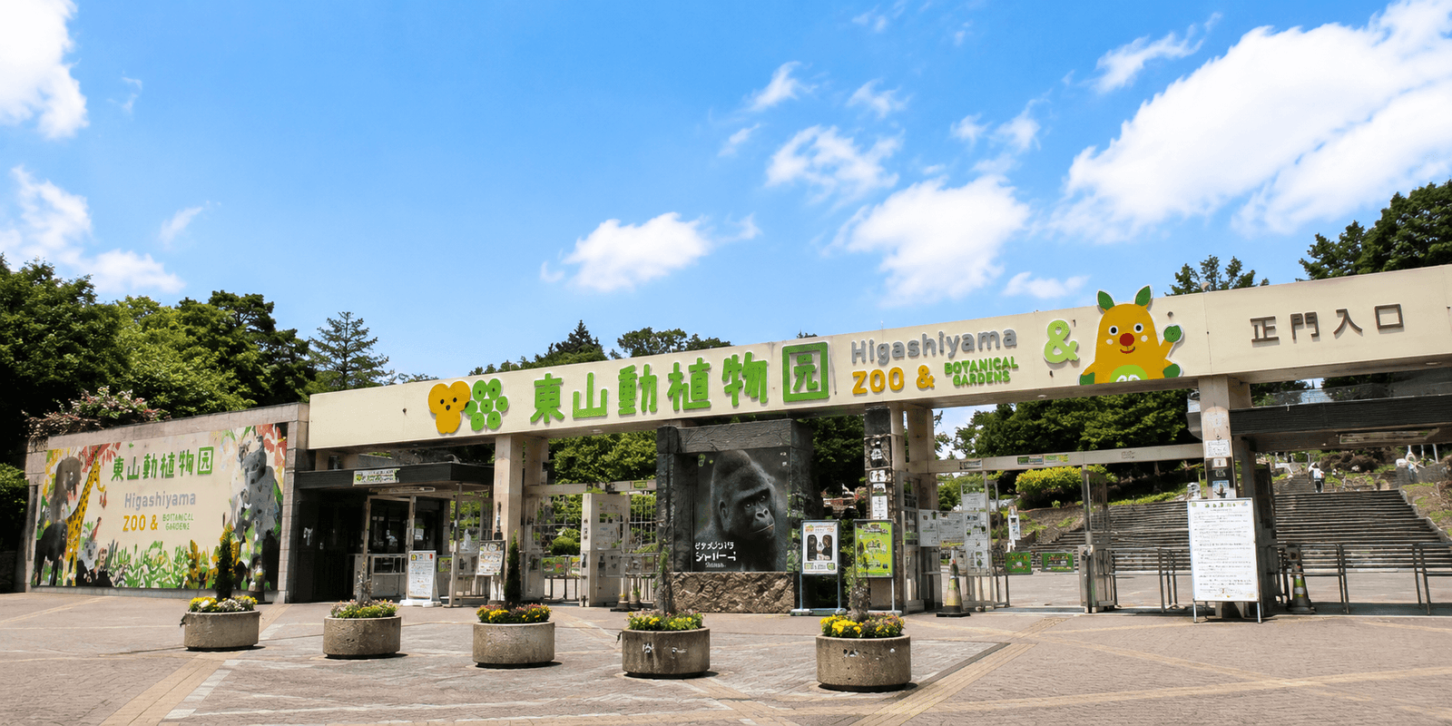 Higashiyama Zoo and Botanical Gardens grounds and animal enclosures in Chikusa-ku, Nagoya
