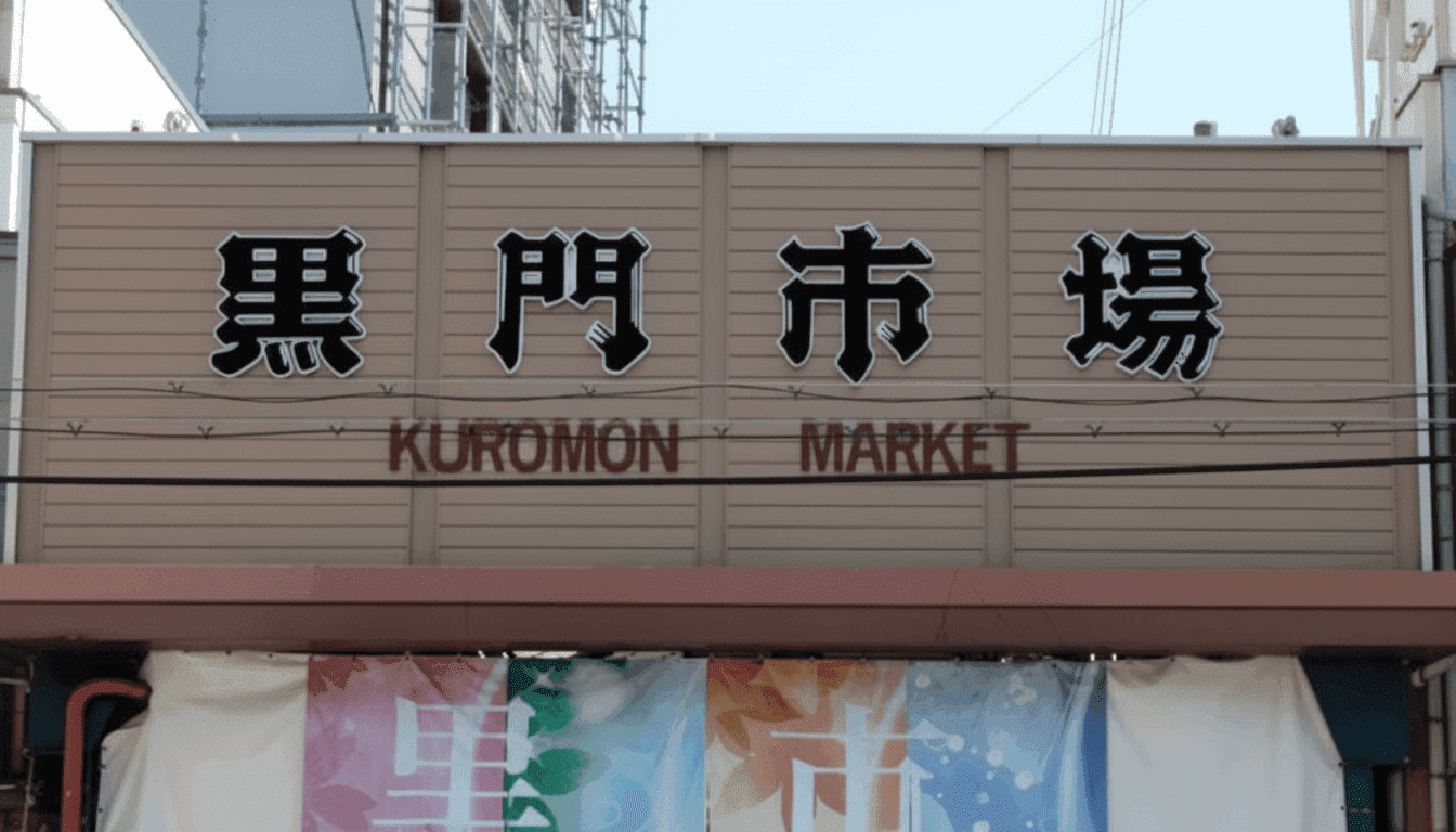 Kuromon Ichiba Market covered stalls with fresh seafood, wagyu beef, and local Osaka food vendors, Japan