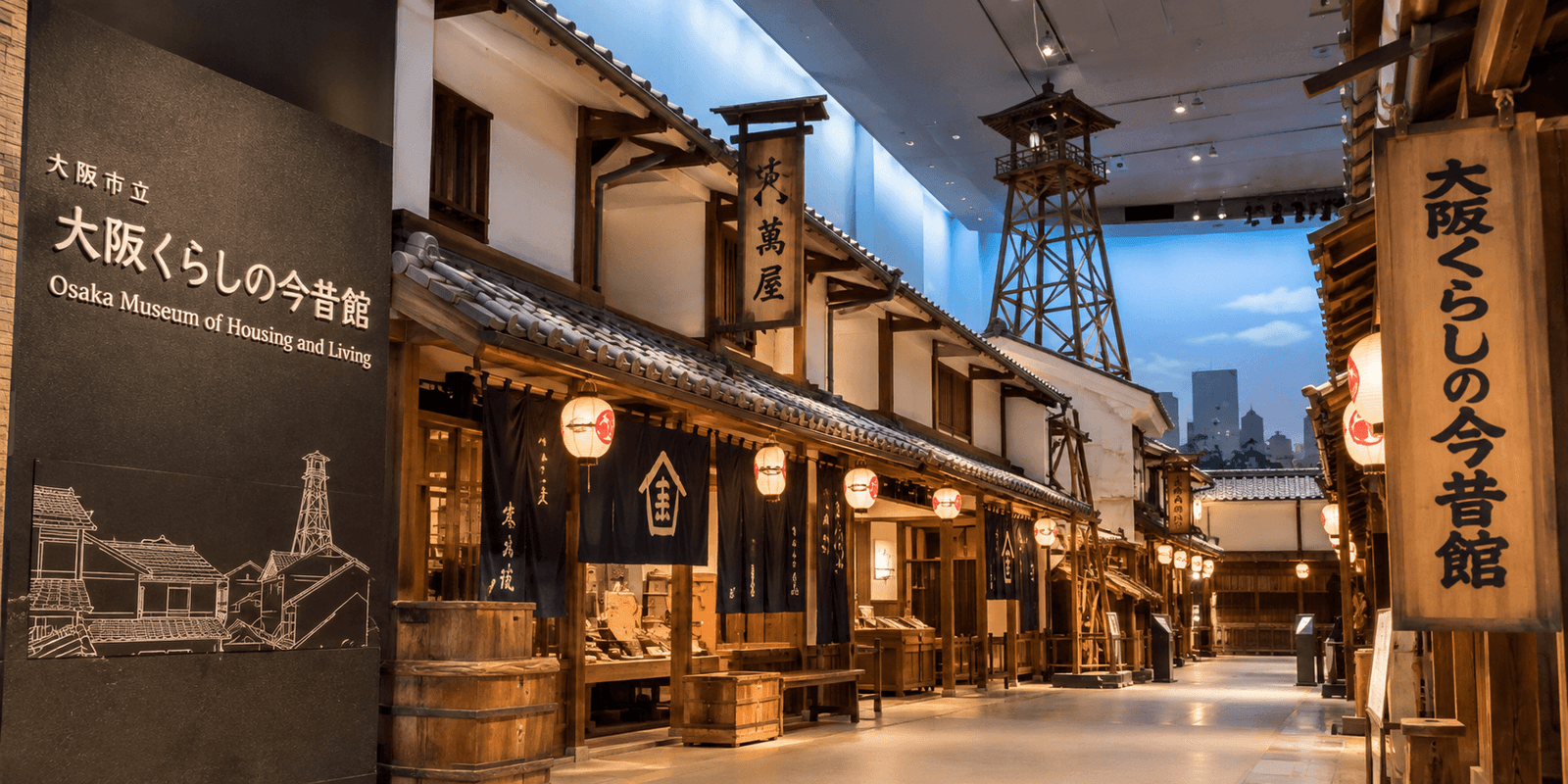 Osaka Museum of Housing and Living's recreated Edo-period Osaka merchant streetscape with lanterns and shopfronts, indoor exhibit, Japan