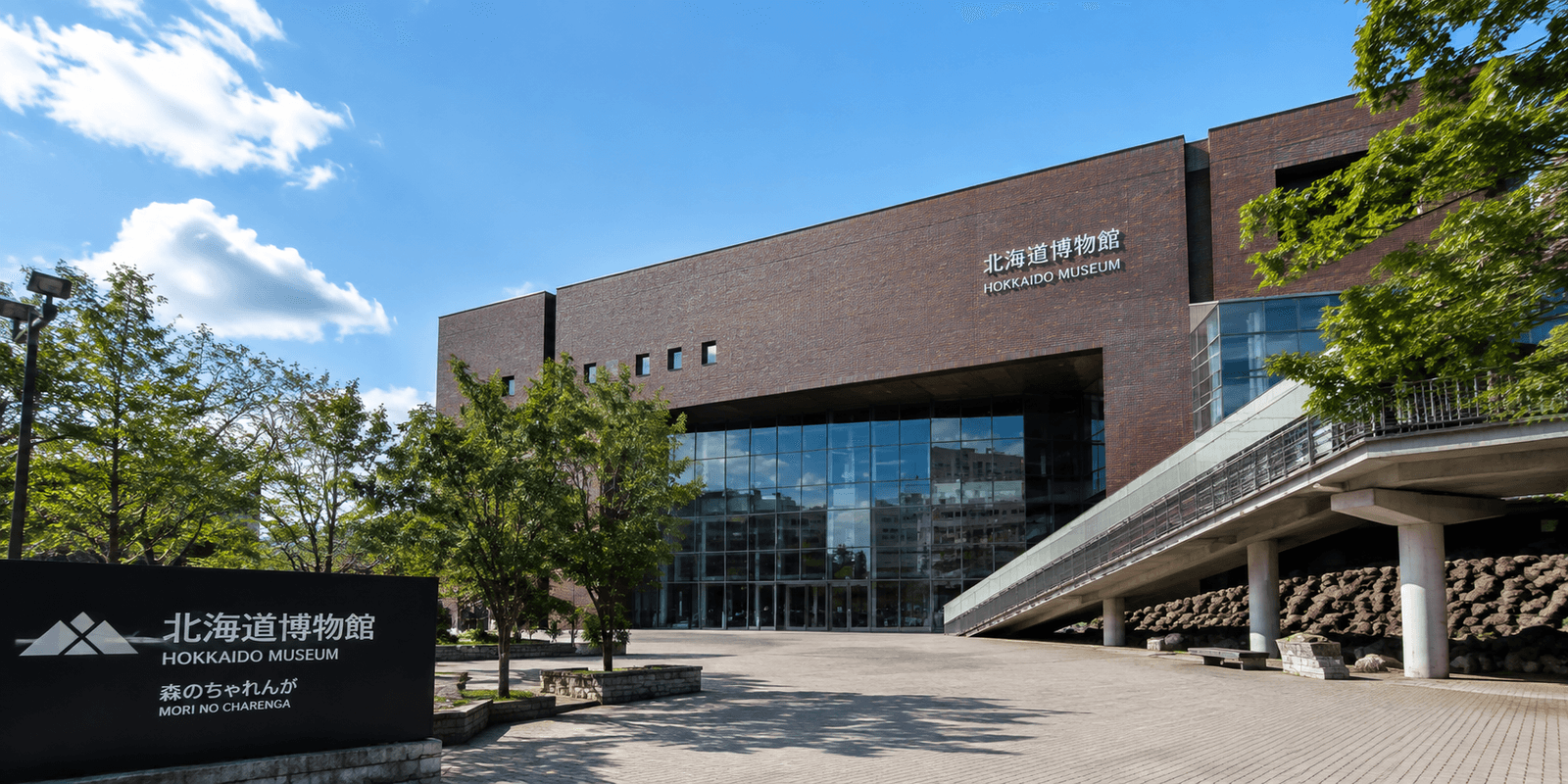 Exhibition hall entrance of the Hokkaido Museum in Nopporo Forest Park, Atsubetsu-ku, Sapporo