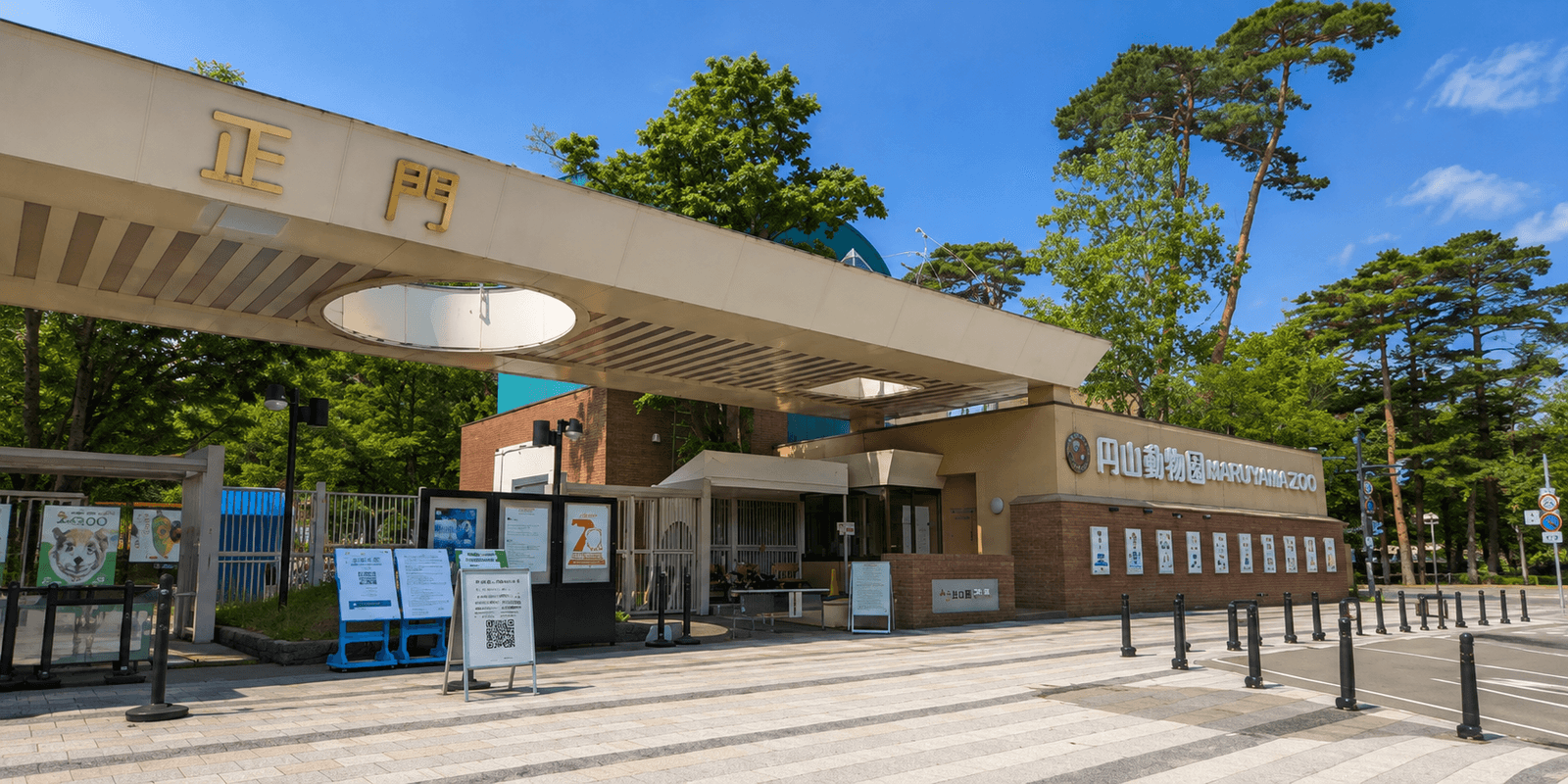 Main gate entrance sign for Sapporo Maruyama Zoo in Chuo-ku Sapporo Japan