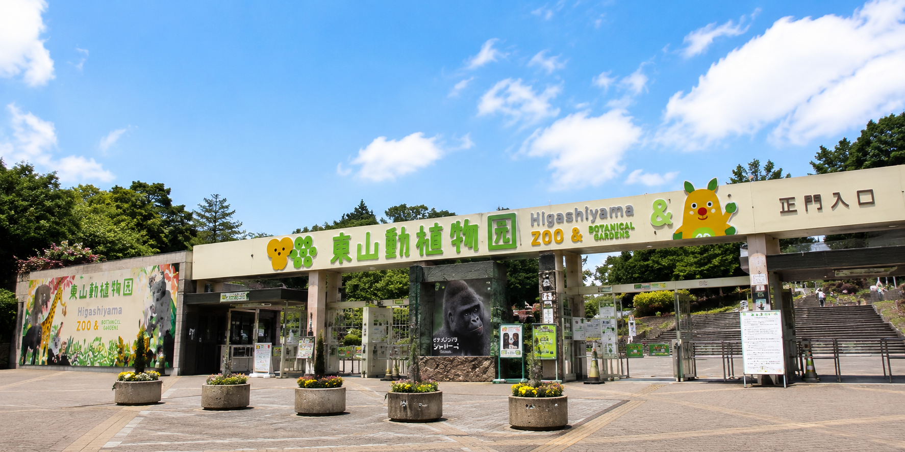 Higashiyama Zoo and Botanical Gardens grounds and animal enclosures in Chikusa-ku, Nagoya